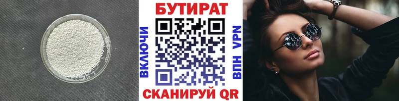 БУТИРАТ оксибутират  Купить закладки  Невьянск 