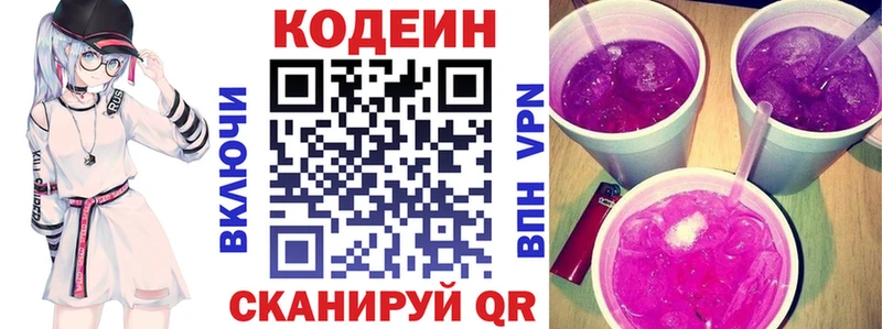 Кодеин Purple Drank  Купить где  Невьянск 